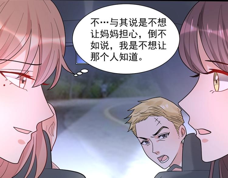 《总裁追妻夫人休想逃》第13话 你对我很重要 第13页