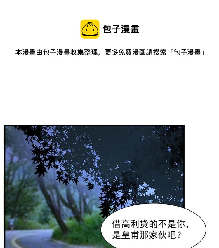 《总裁追妻夫人休想逃》第13话 你对我很重要 第1页