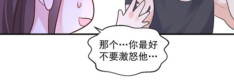 《总裁追妻夫人休想逃》第13话 你对我很重要 第21页
