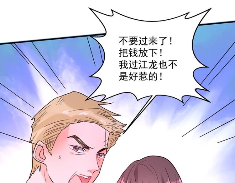 《总裁追妻夫人休想逃》第13话 你对我很重要 第43页