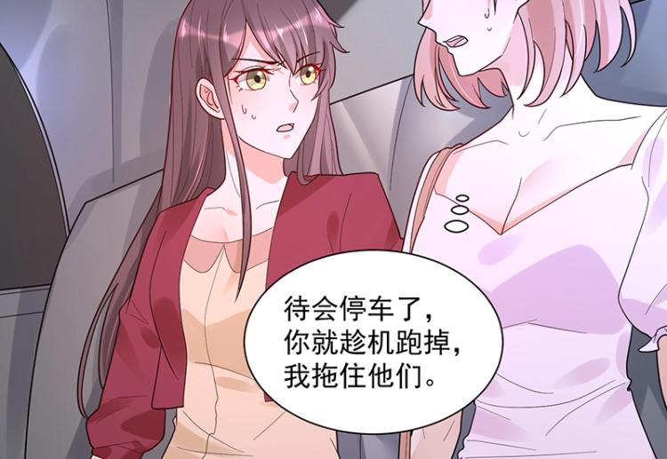 《总裁追妻夫人休想逃》第13话 你对我很重要 第5页
