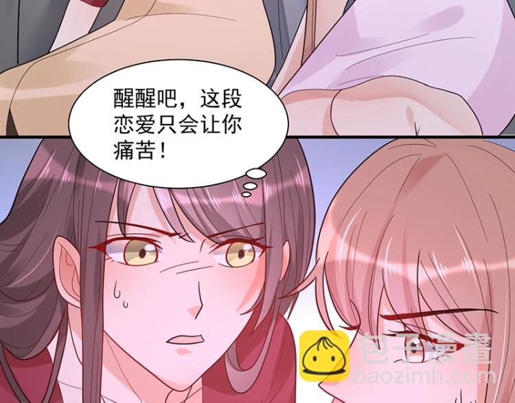 《总裁追妻夫人休想逃》第13话 你对我很重要 第6页