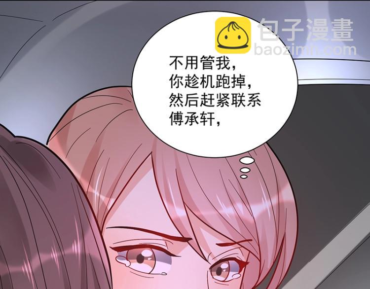 《总裁追妻夫人休想逃》第13话 你对我很重要 第8页