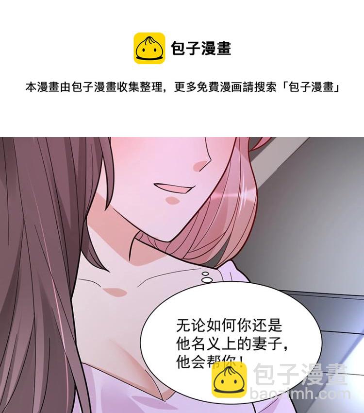 《总裁追妻夫人休想逃》第13话 你对我很重要 第9页