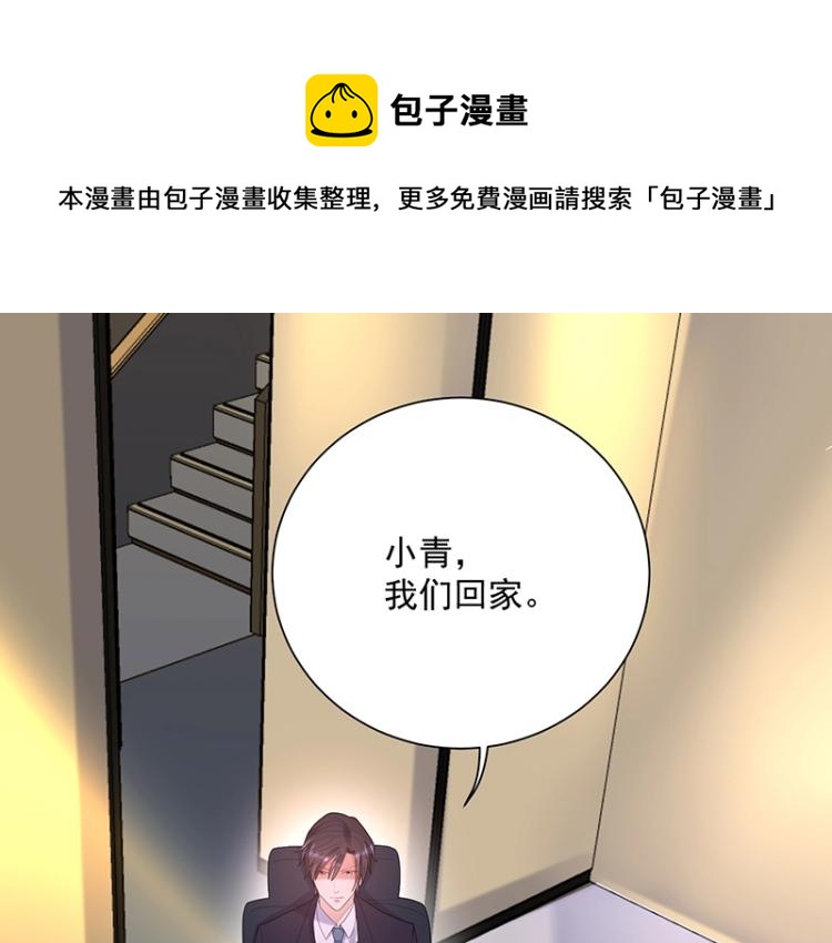 《总裁追妻夫人休想逃》第15话 我抱不到你 第1页