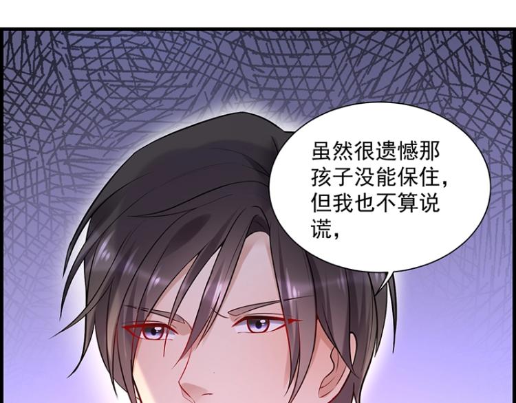 《总裁追妻夫人休想逃》第15话 我抱不到你 第34页