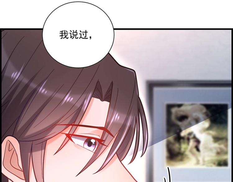 《总裁追妻夫人休想逃》第15话 我抱不到你 第41页