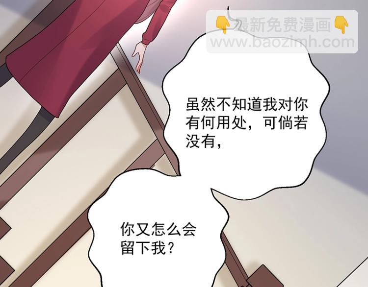 《总裁追妻夫人休想逃》第15话 我抱不到你 第46页