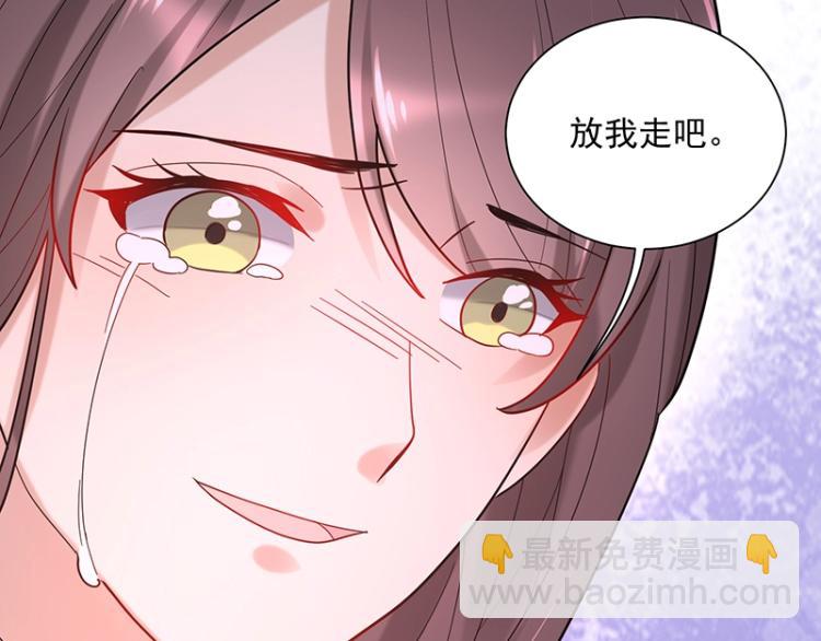 《总裁追妻夫人休想逃》第15话 我抱不到你 第50页