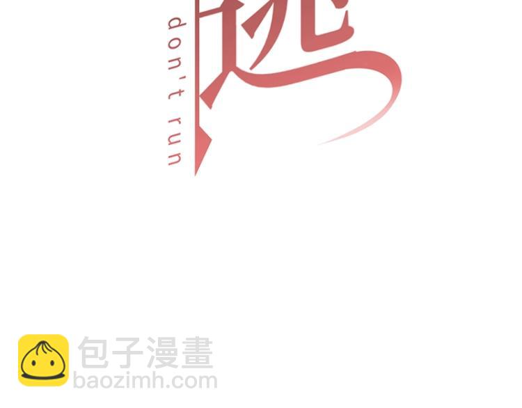 《总裁追妻夫人休想逃》第16话 追妻 第12页