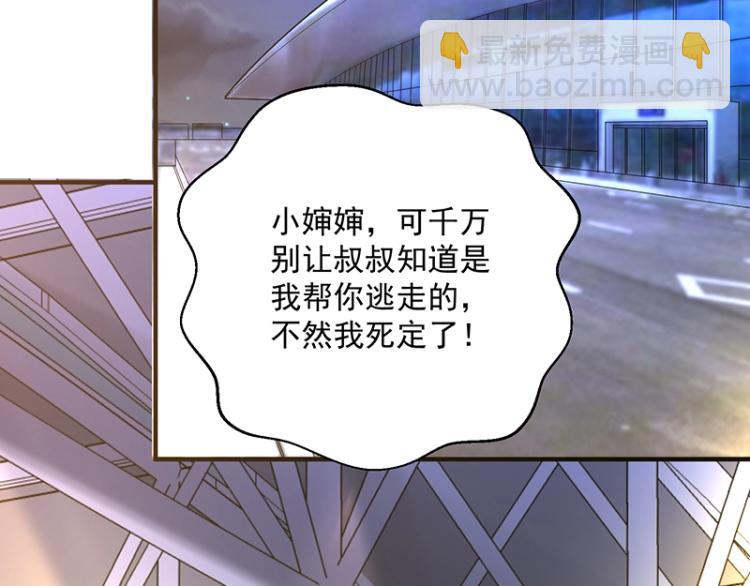 《总裁追妻夫人休想逃》第16话 追妻 第18页