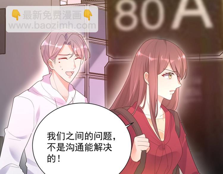 《总裁追妻夫人休想逃》第16话 追妻 第21页