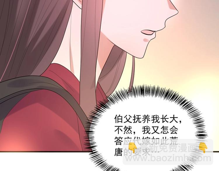 《总裁追妻夫人休想逃》第16话 追妻 第26页