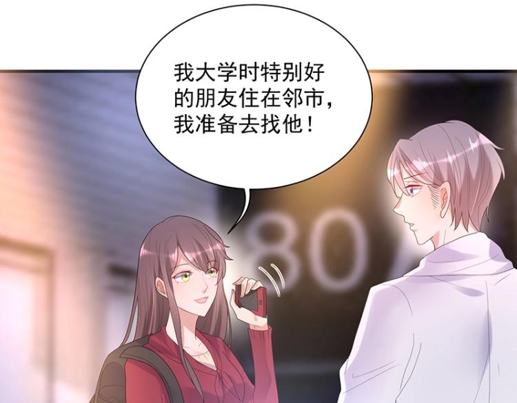 《总裁追妻夫人休想逃》第16话 追妻 第30页