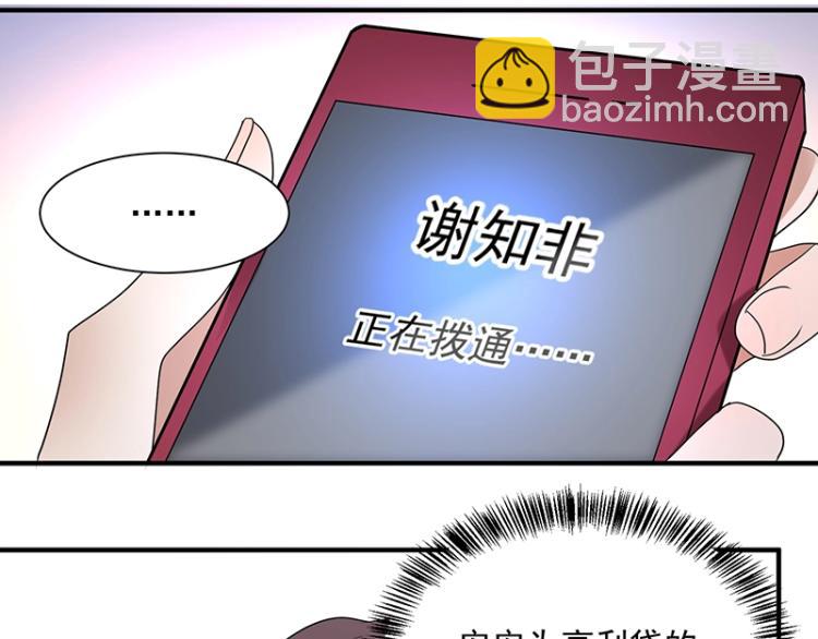 《总裁追妻夫人休想逃》第16话 追妻 第32页