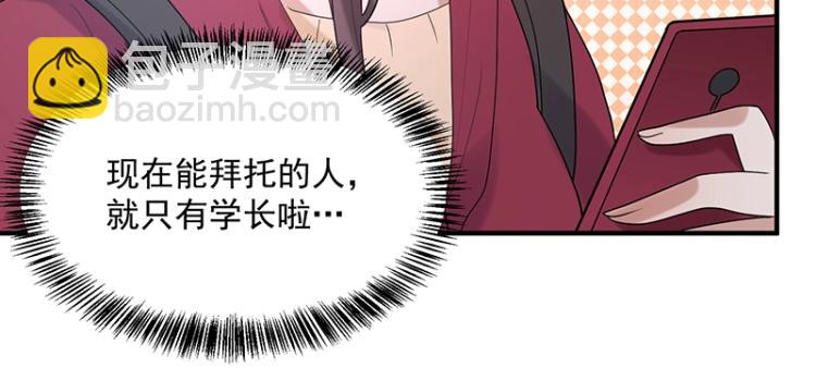 《总裁追妻夫人休想逃》第16话 追妻 第34页