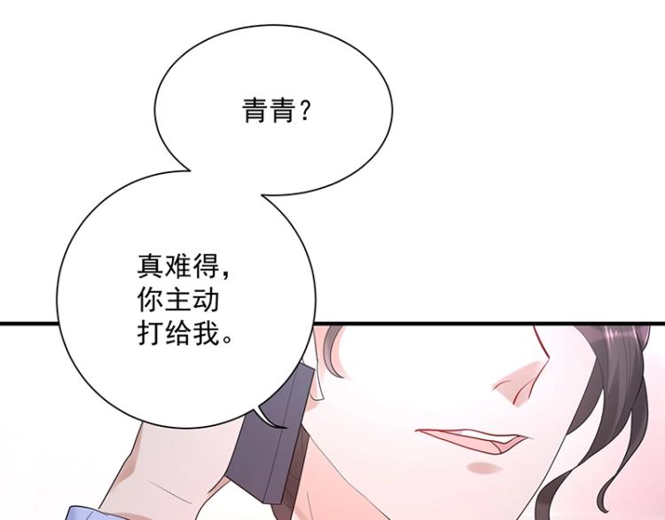 《总裁追妻夫人休想逃》第16话 追妻 第41页