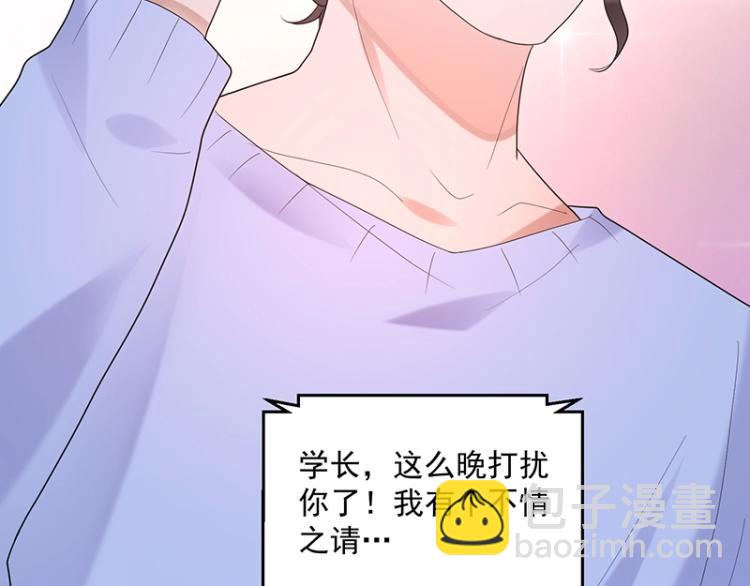 《总裁追妻夫人休想逃》第16话 追妻 第42页