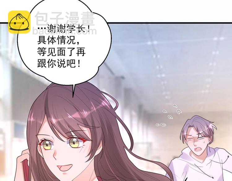 《总裁追妻夫人休想逃》第16话 追妻 第44页