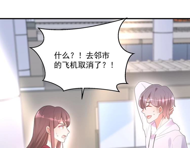 《总裁追妻夫人休想逃》第16话 追妻 第46页