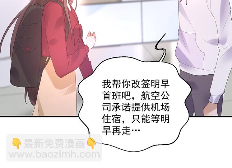 《总裁追妻夫人休想逃》第16话 追妻 第47页