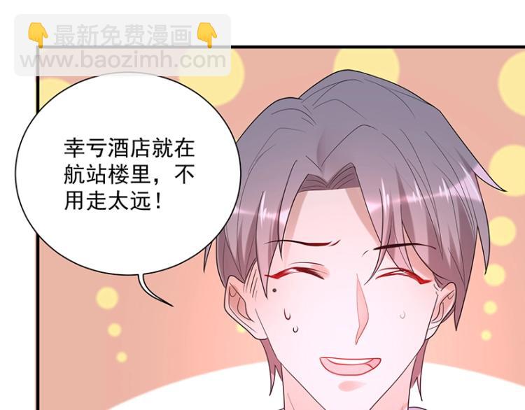 《总裁追妻夫人休想逃》第16话 追妻 第48页