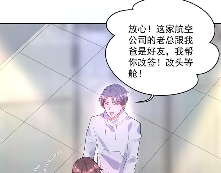 《总裁追妻夫人休想逃》第16话 追妻 第50页