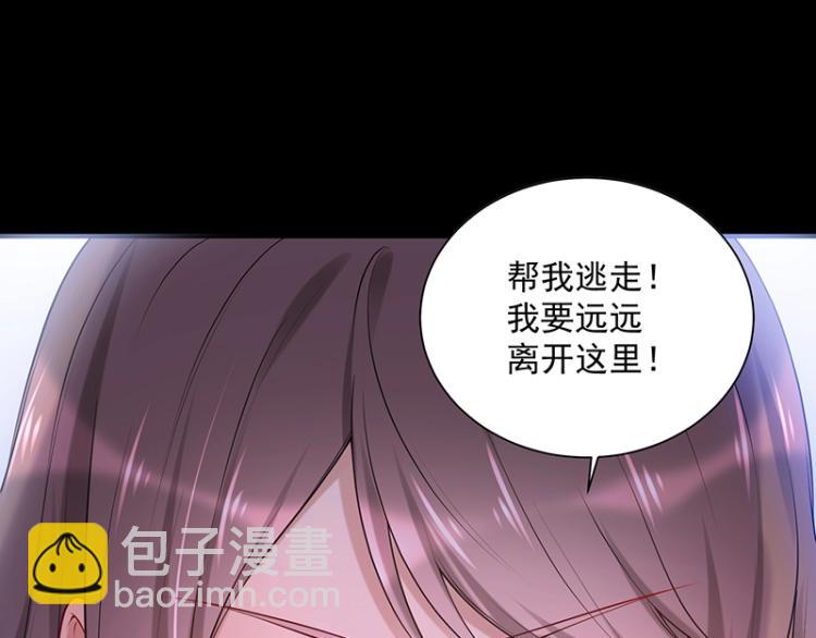 《总裁追妻夫人休想逃》第16话 追妻 第7页