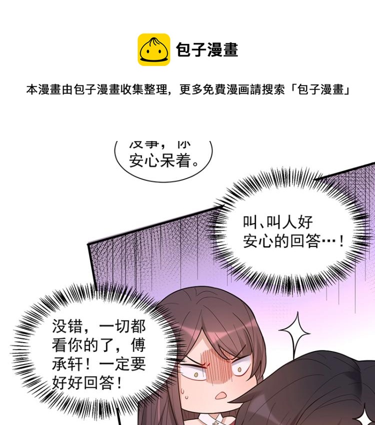 《总裁追妻夫人休想逃》第14话 秦夫人 第15页