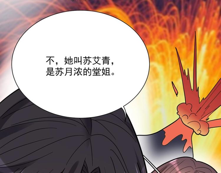 《总裁追妻夫人休想逃》第14话 秦夫人 第17页