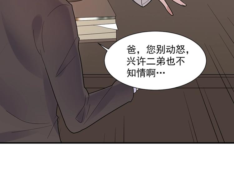 《总裁追妻夫人休想逃》第14话 秦夫人 第23页