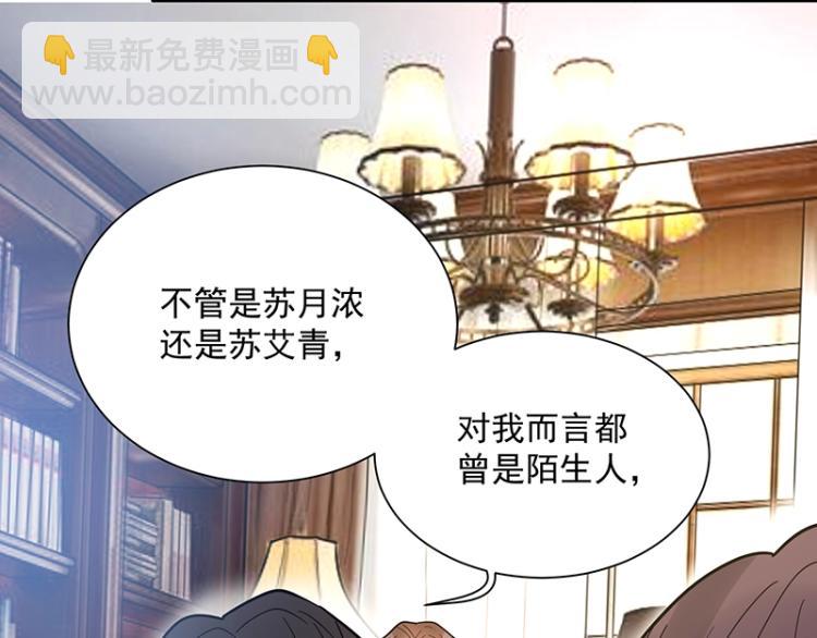 《总裁追妻夫人休想逃》第14话 秦夫人 第26页