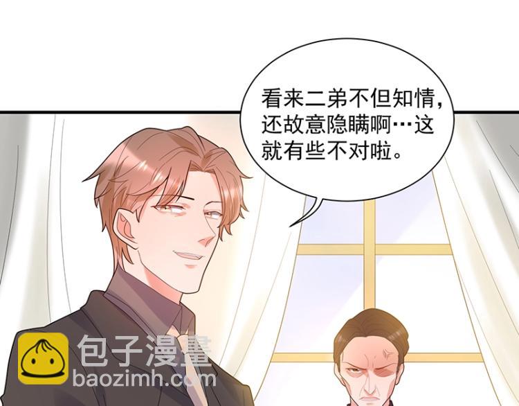 《总裁追妻夫人休想逃》第14话 秦夫人 第29页