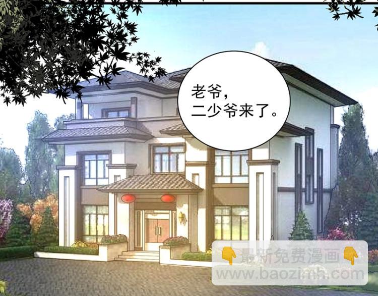 《总裁追妻夫人休想逃》第14话 秦夫人 第2页