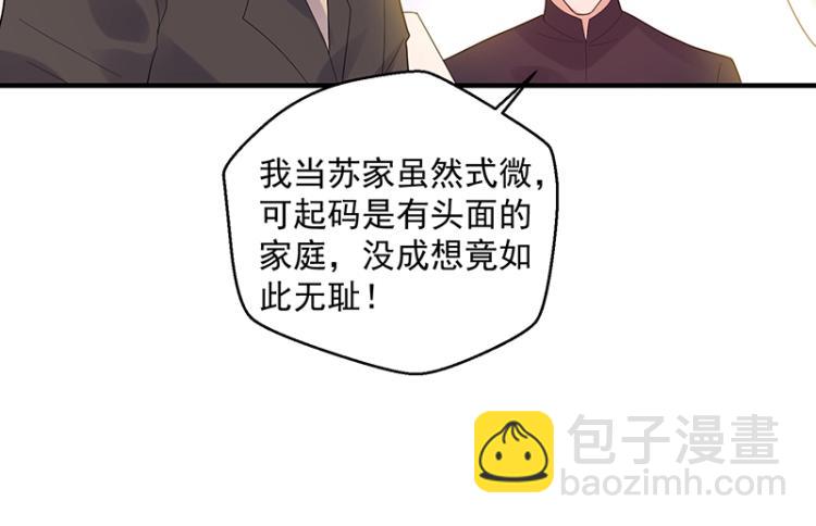 《总裁追妻夫人休想逃》第14话 秦夫人 第30页