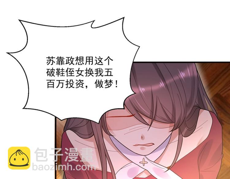 《总裁追妻夫人休想逃》第14话 秦夫人 第31页