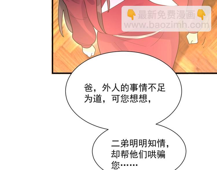 《总裁追妻夫人休想逃》第14话 秦夫人 第32页