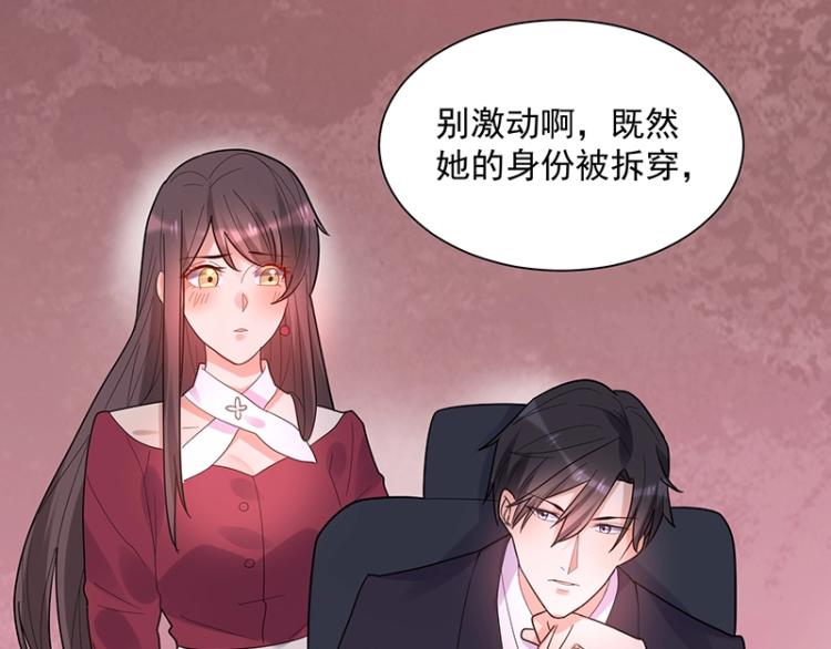 《总裁追妻夫人休想逃》第14话 秦夫人 第36页