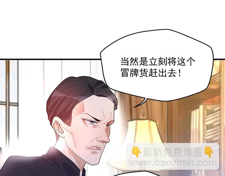 《总裁追妻夫人休想逃》第14话 秦夫人 第39页