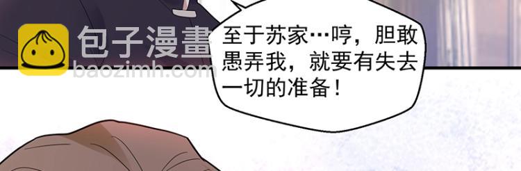 《总裁追妻夫人休想逃》第14话 秦夫人 第40页