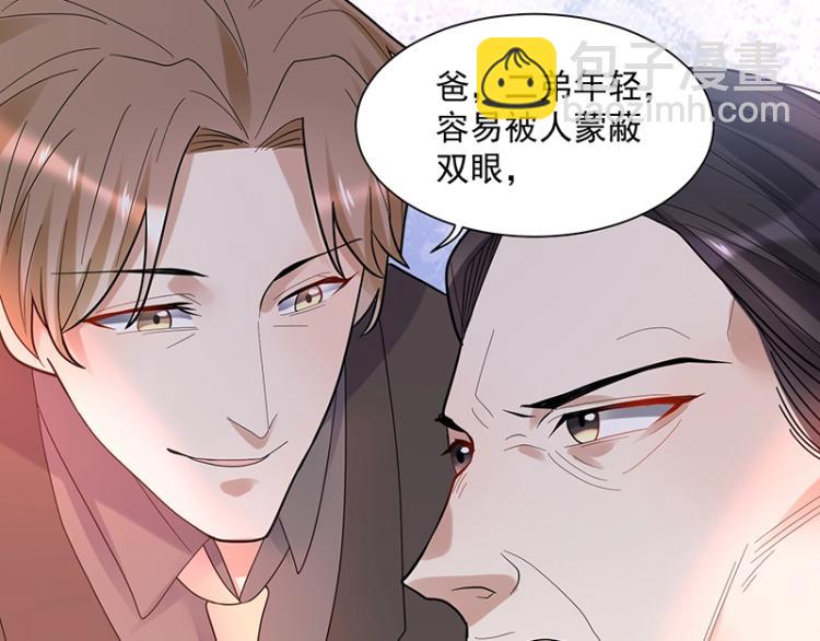《总裁追妻夫人休想逃》第14话 秦夫人 第41页