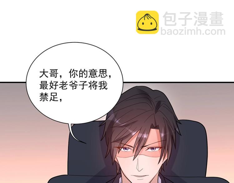《总裁追妻夫人休想逃》第14话 秦夫人 第43页