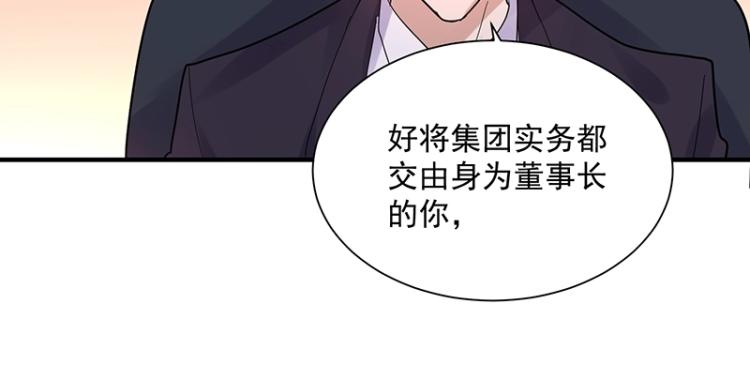 《总裁追妻夫人休想逃》第14话 秦夫人 第44页