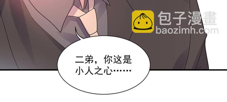 《总裁追妻夫人休想逃》第14话 秦夫人 第46页