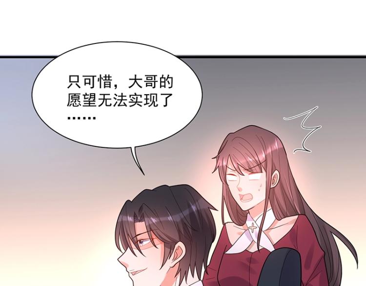 《总裁追妻夫人休想逃》第14话 秦夫人 第47页