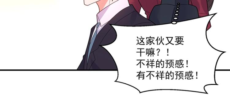 《总裁追妻夫人休想逃》第14话 秦夫人 第48页