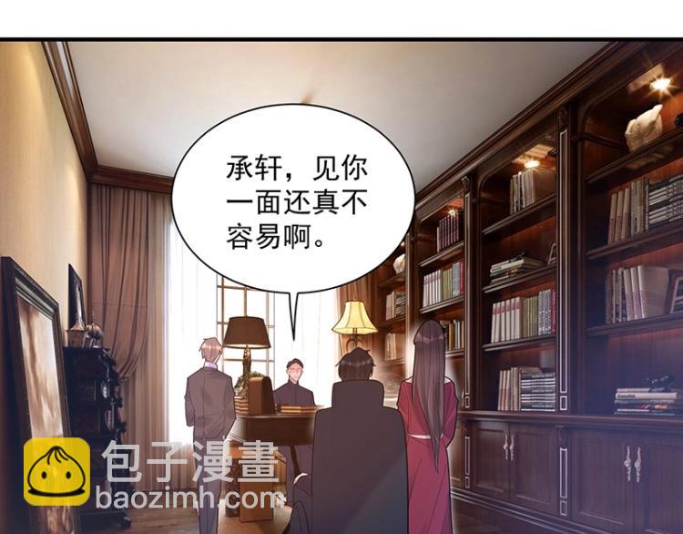 《总裁追妻夫人休想逃》第14话 秦夫人 第4页