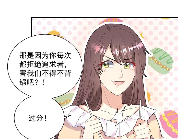 《总裁追妻夫人休想逃》第18话 学长 第11页