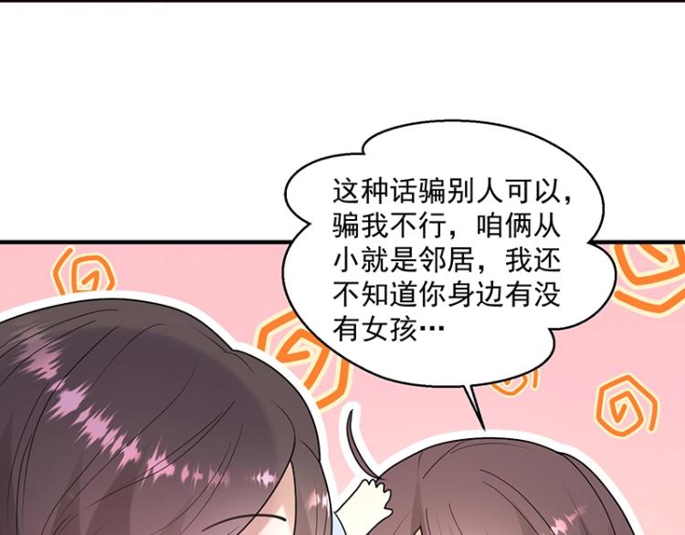 《总裁追妻夫人休想逃》第18话 学长 第16页