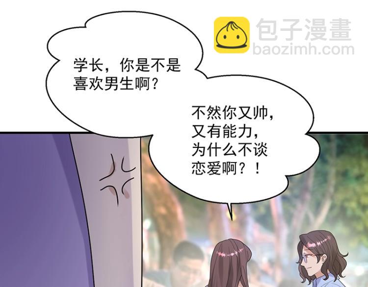 《总裁追妻夫人休想逃》第18话 学长 第19页